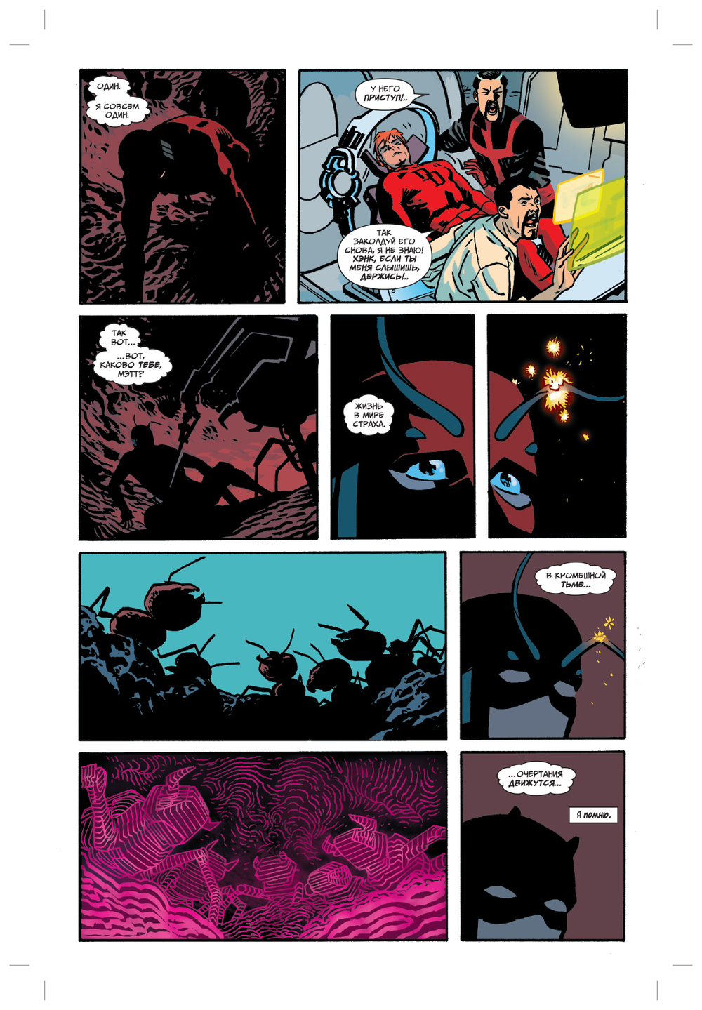 Сорвиголова. Человек без страха. Том 4