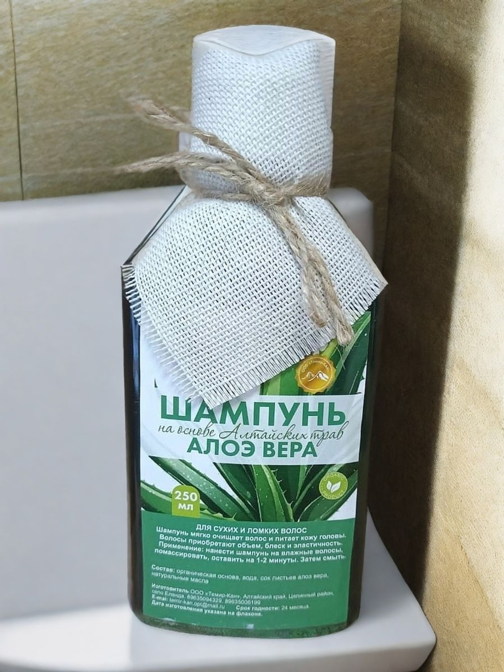 Шампунь Алтайский Алоэ Вера 250 мл