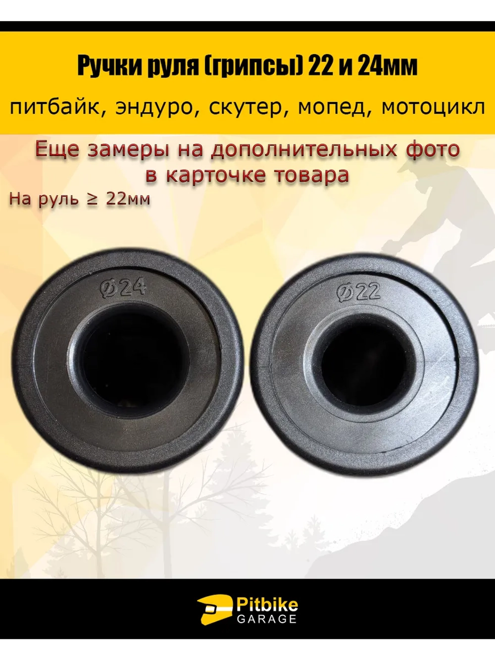 Ручки руля мотоцикла 22 и 24мм ProTaper