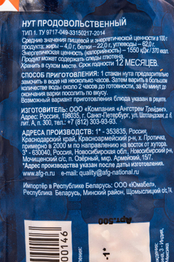 Нут «Националь» - 450 г