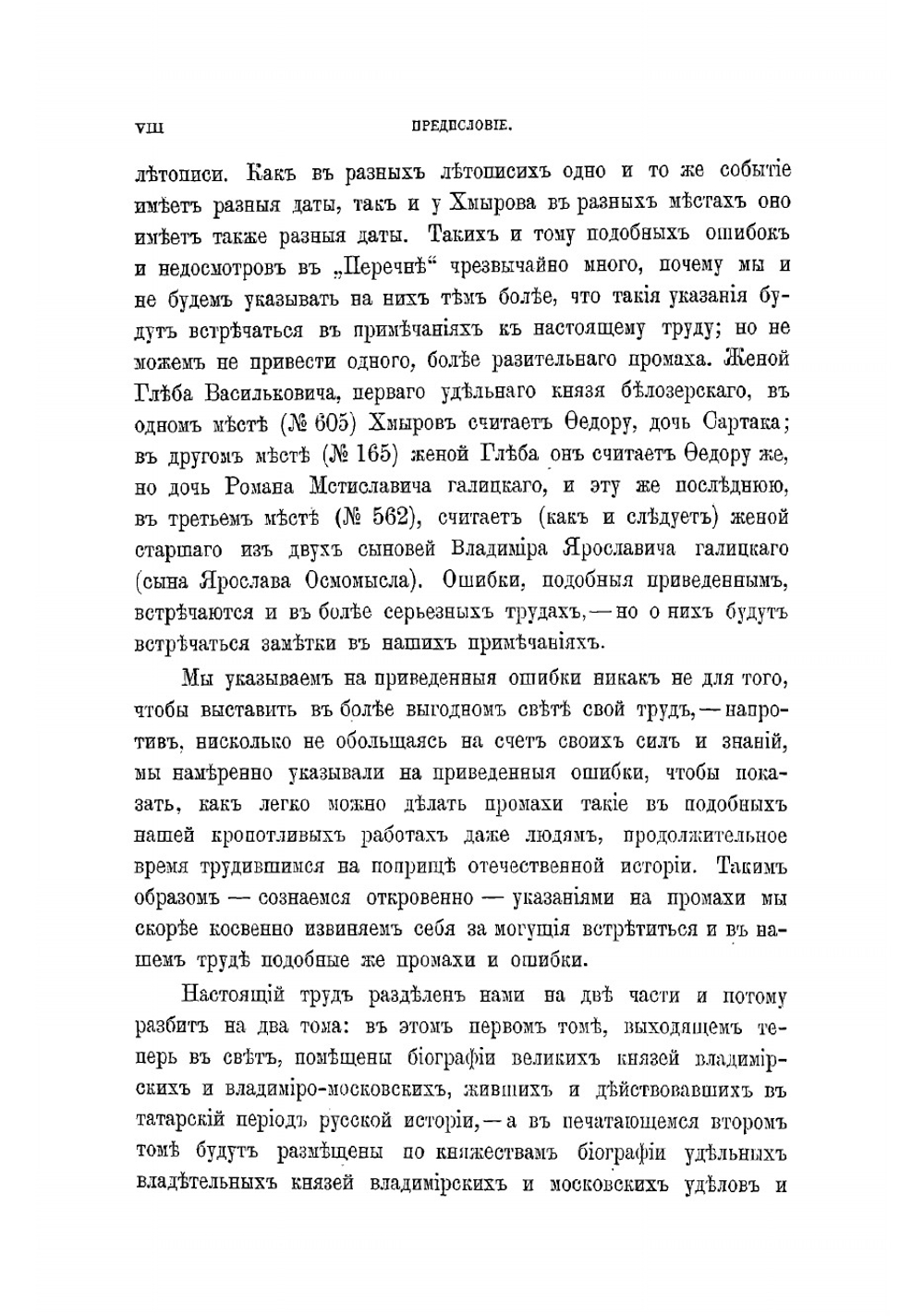 Великие и удельные князья Северной Руси в татарский период, с 1238 по 1505 г. Том 1 | Андрей Васильевич Экземплярский
