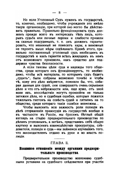 Руководство по делам уголовным для чинов уездной полиции | В. Фром