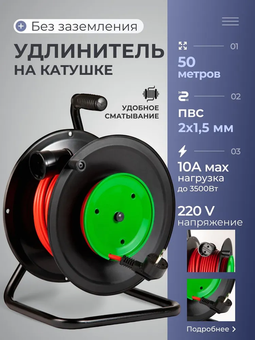 Силовой уличный удлинитель строительный на катушке 2*1,5 для газонокосилки и триммеров, 50 метров