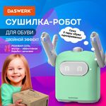 Сушилка для обуви, варежек, перчаток, складная, с подсветкой и таймером, 150 Вт, DASWERK SUPER SD11, 456788