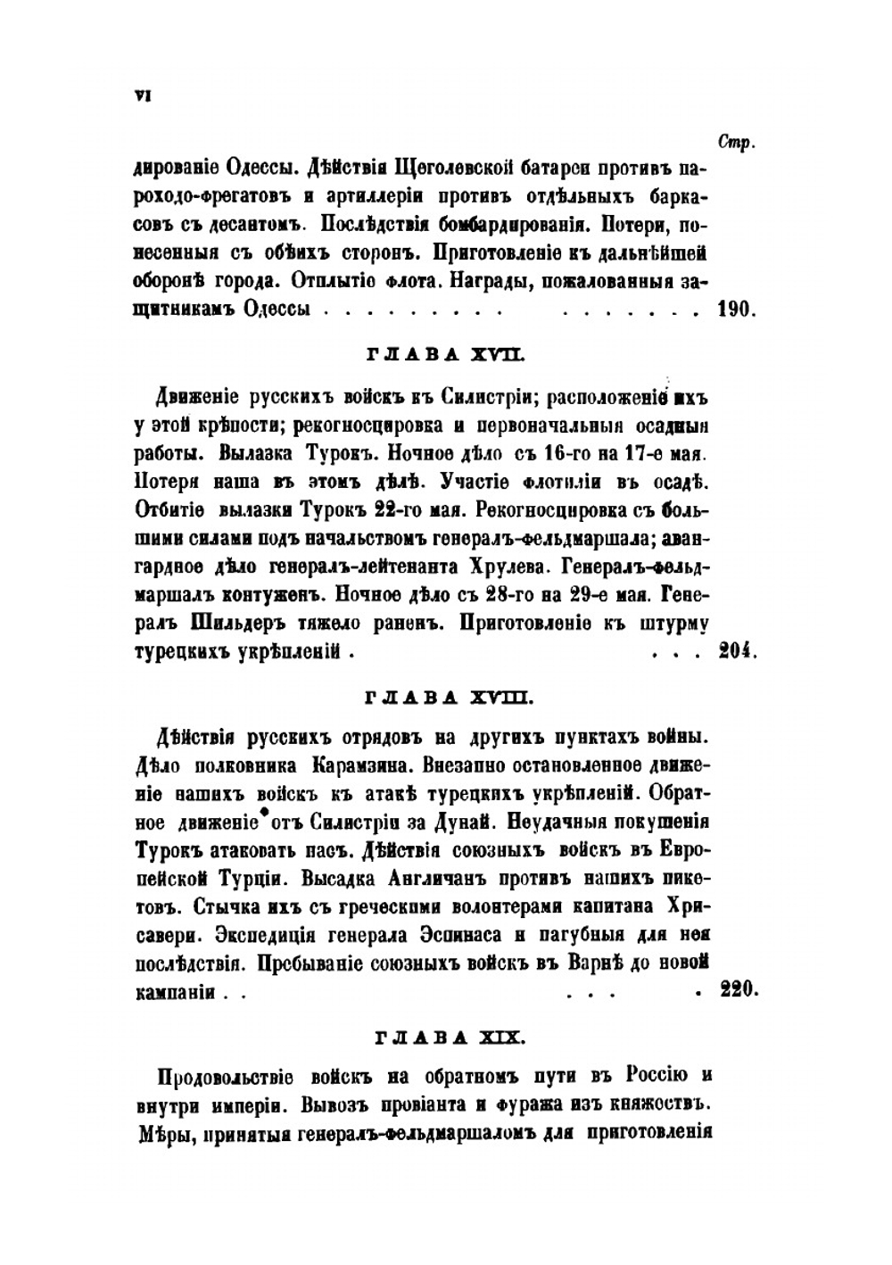 Война с Турцией и разрыв с западными державами. в 1853 и 1854 годах | Е. П. Ковалевский