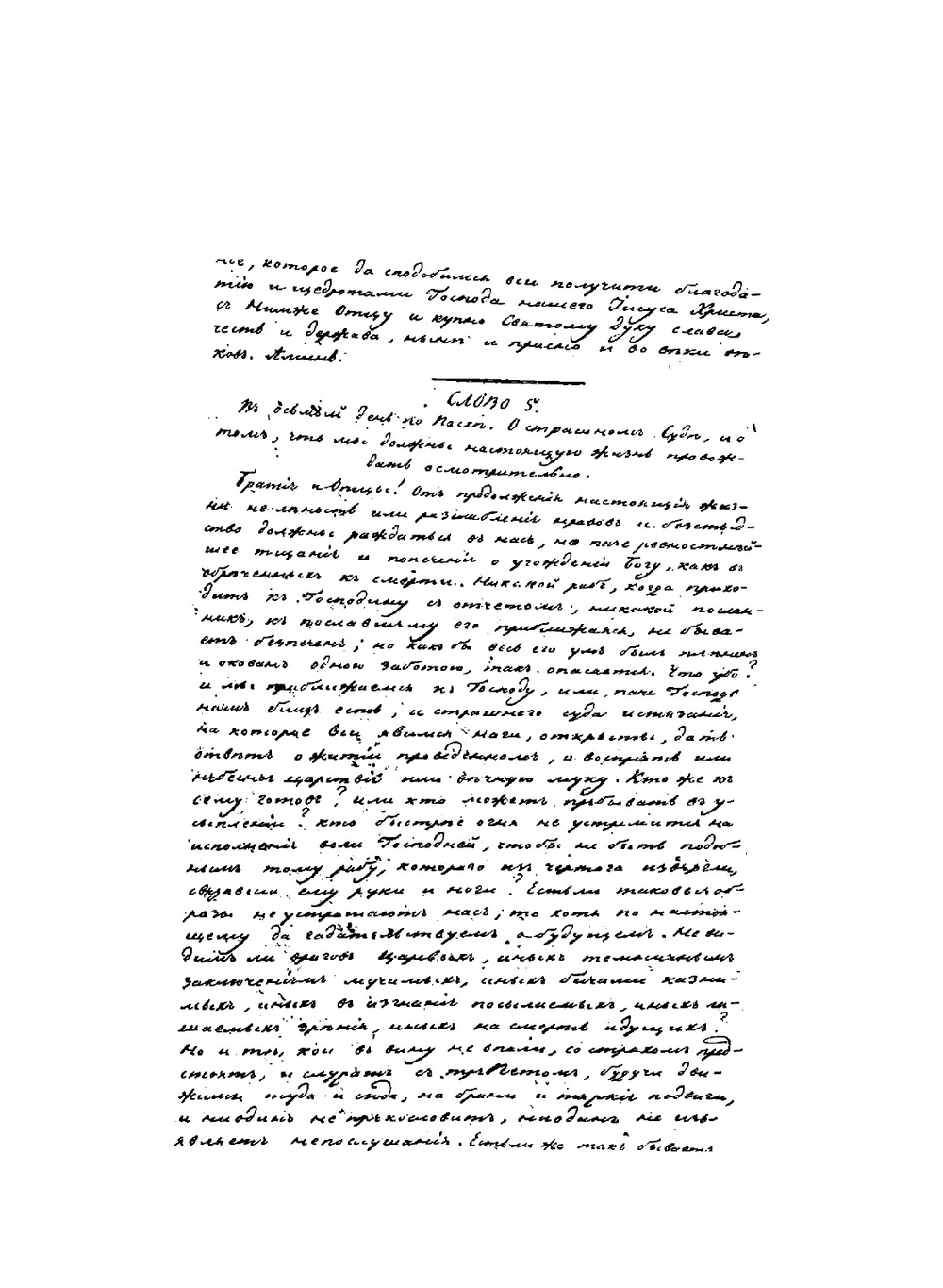 Оглашения Феодора Студита | Феодор Студит