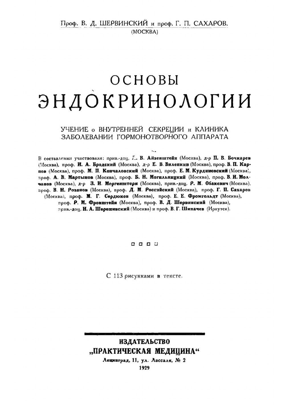 Основы эндокринологии | Шервинский Василий Дмитриевич