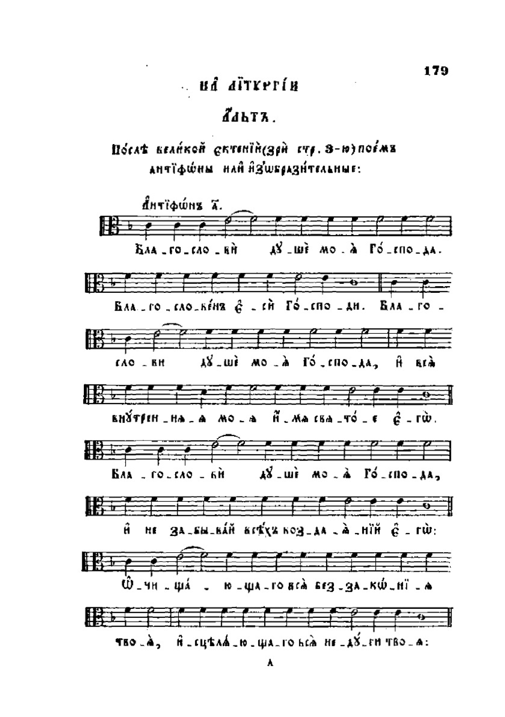 Обиход нотного церковного пения | Н.И. Бахметьев