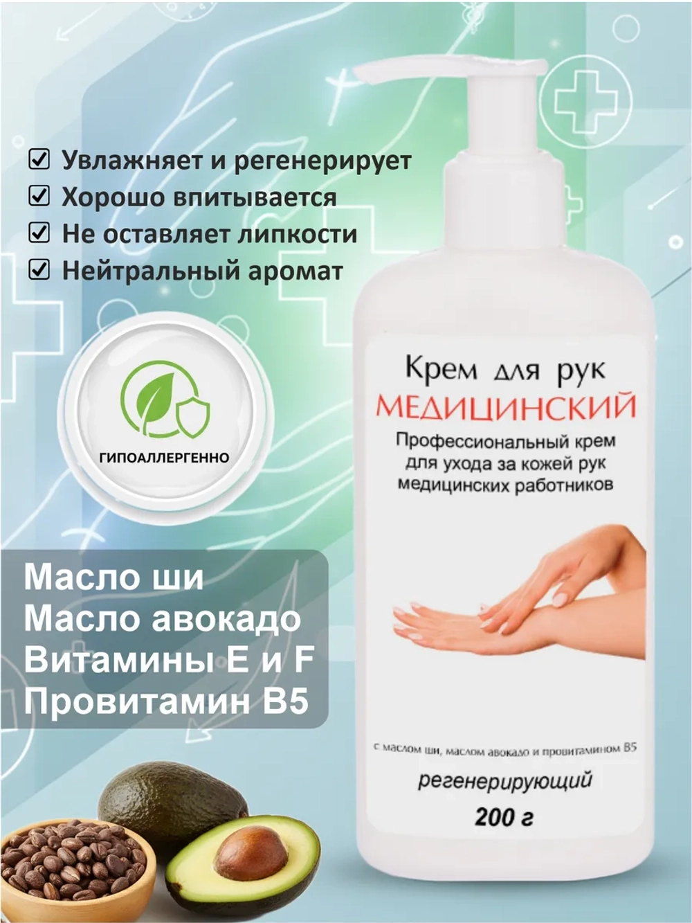 Крем медицинский для ухода за кожей