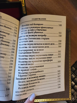 "Молитвослов православного казака" Подарочный набор: книга в кожаном переплете с иконой