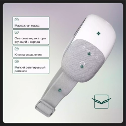 Массажная маска Orlauf Senti Eyes