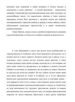 Русская революция на Украине. март 1917- апрель 1918 гг | Н. Махно