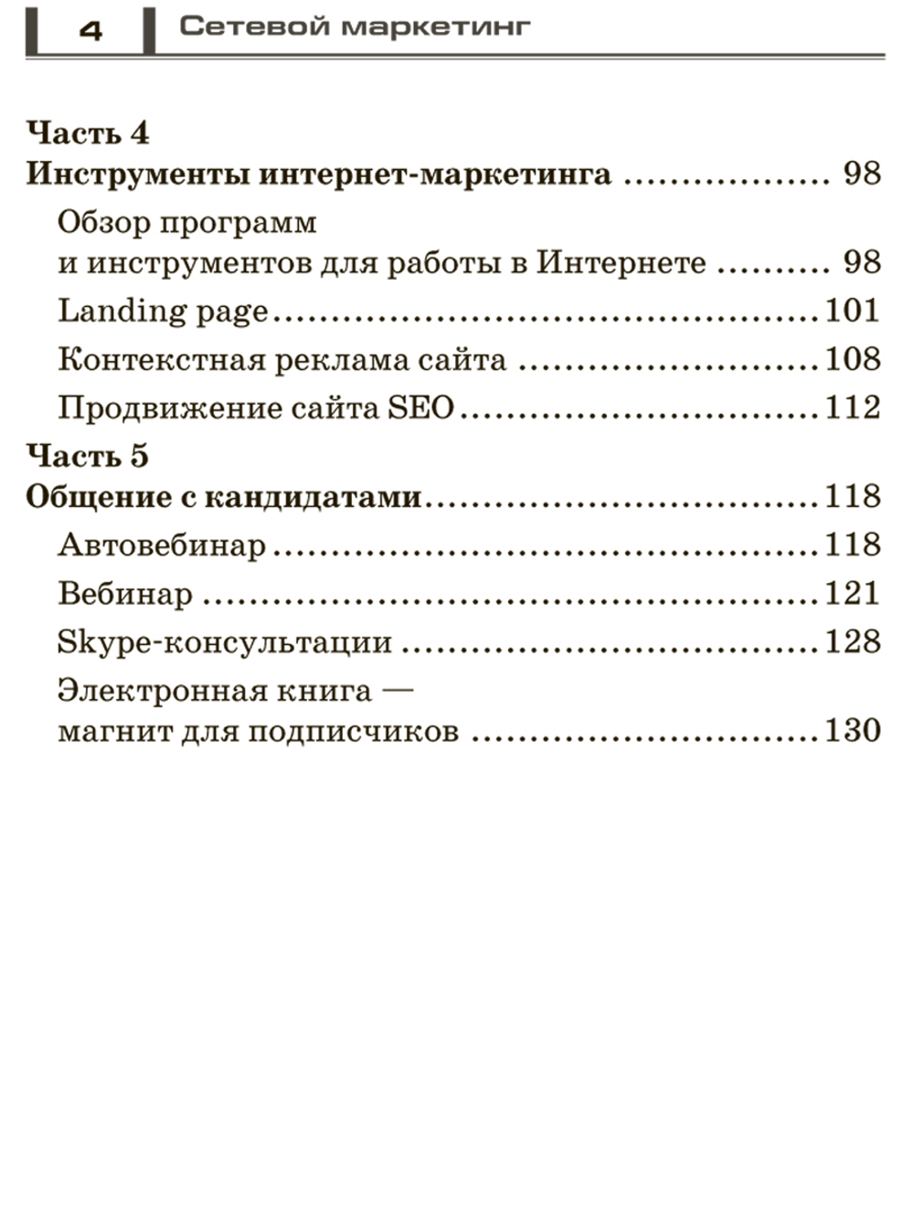 Сетевой маркетинг. Система рекрутирования в интернете