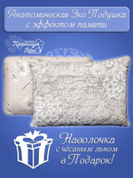 Подушка анатомическая (Ортопедическая) 40х60 Классическая форма С наволочкой Лён