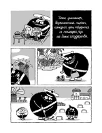 Комикс Папа Диктатор и Мировое господство