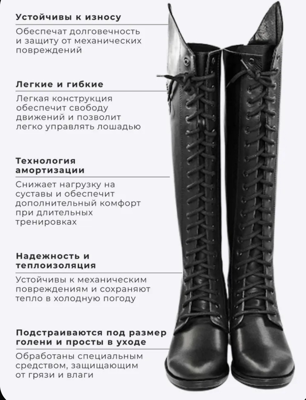 Сапоги для верховой еды с высоким шнурком