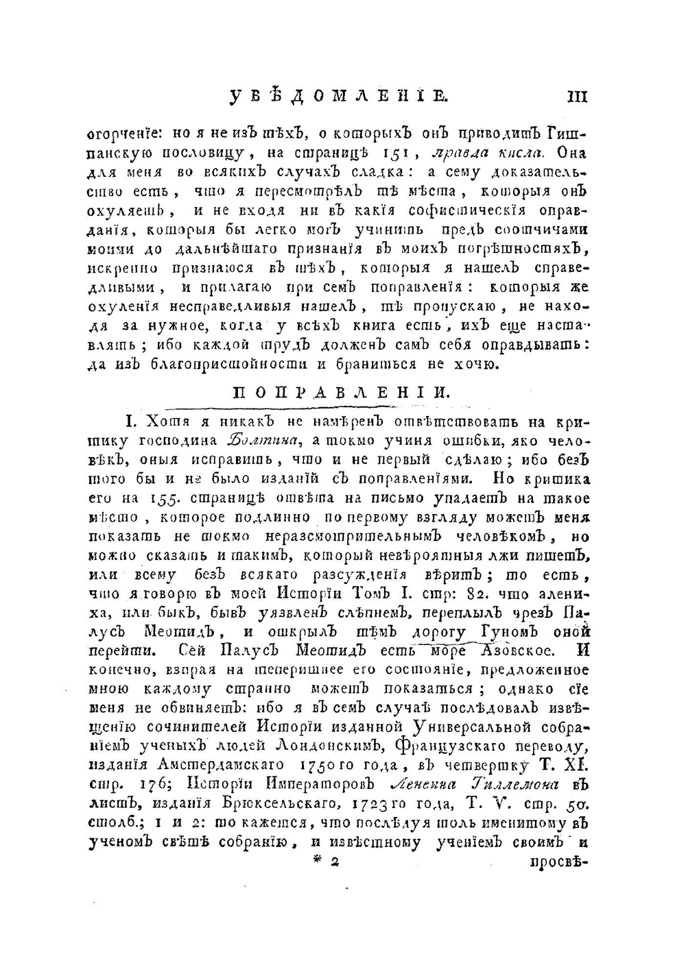 История российская от древнейших времен | Михаил Михайлович Щербатов