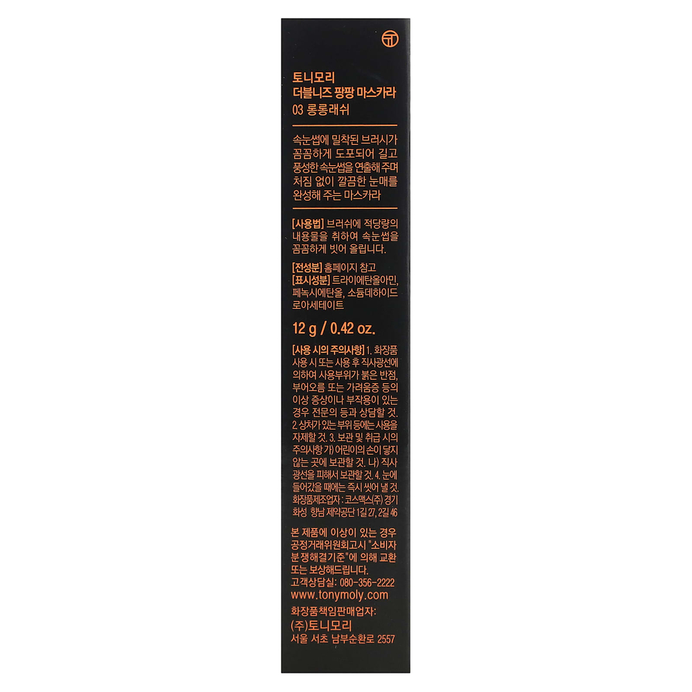 TonyMoly, Double Needs Pang Pang Mascara, 03 Long Long Lash, 12 г (0,42 унции)