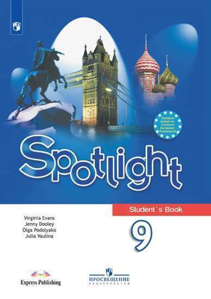 Spotlight 9 кл. Student&#39;s book. Английский в фокусе. Ваулина, Дули, Подоляко. Учебник