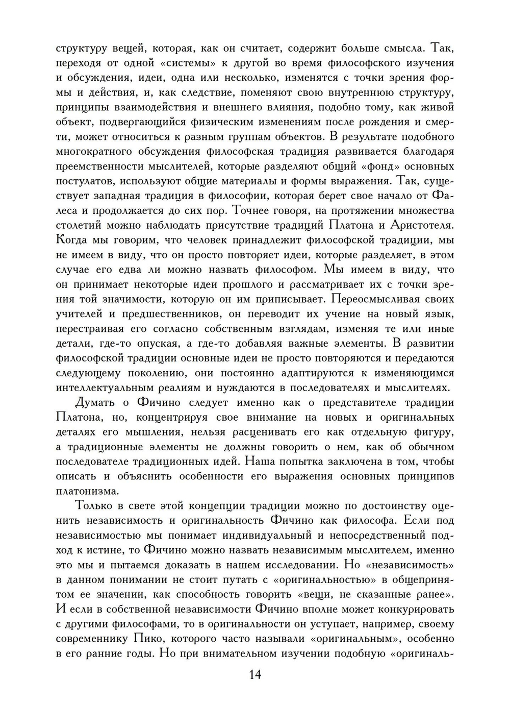 Марсилио Фичино (PDF)