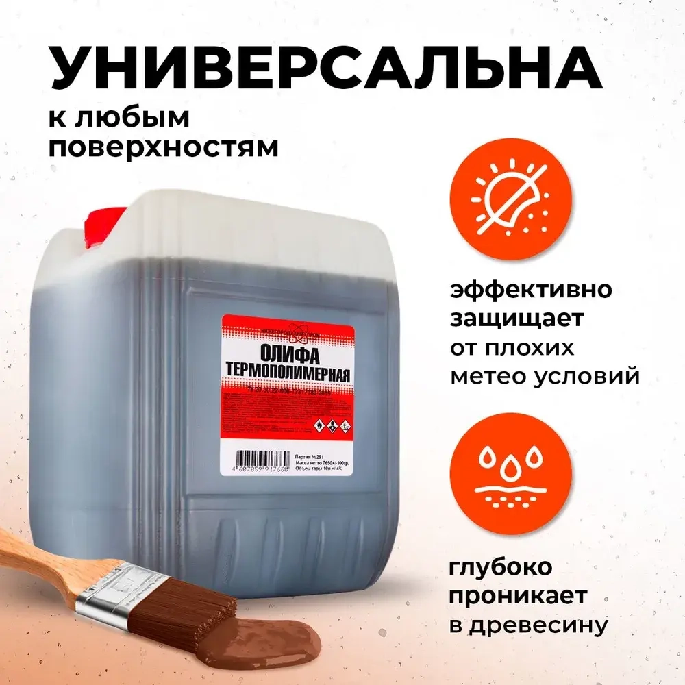 Олифа для дерева термополимерная 10 л. НижегородХимПром