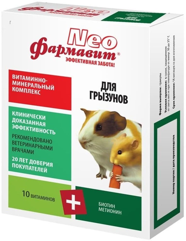 ВИТАМИНЫ &quot;ФАРМАВИТ Г&quot; ДЛЯ ГРЫЗУНОВ (БИОТИН)