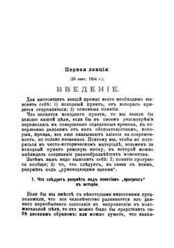Об эпохах новой истории | Ранке Леопольд фон