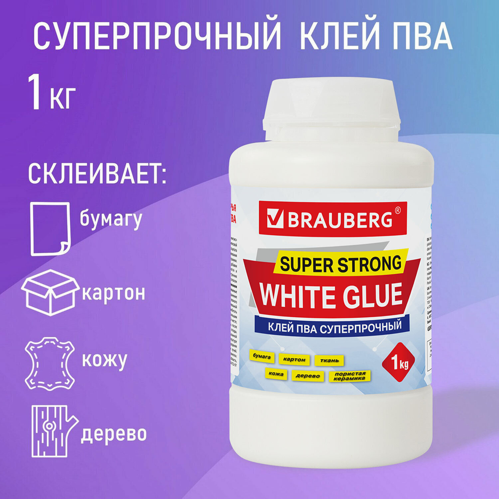 Клей ПВА BRAUBERG 1 кг суперпрочный (керамика ткань кожа дерево бумага картон) (3 штуки в упаковке)
