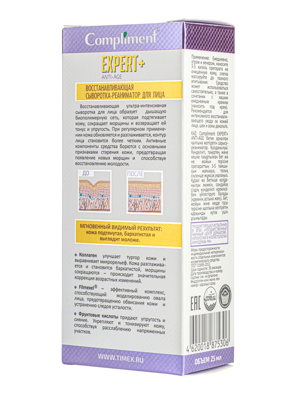 Compliment EXPERT+ANTI-AGE восстанавливающая сыворотка-реаниматор для лица