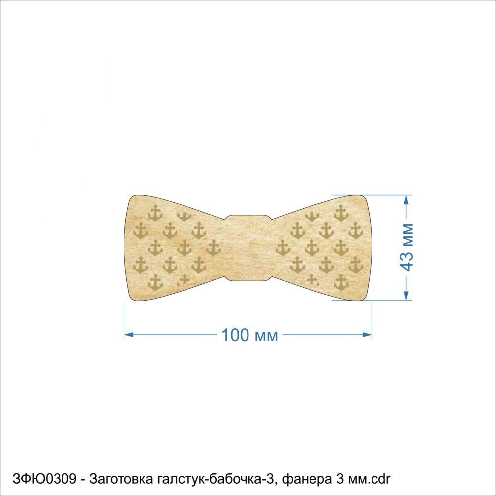 `Заготовка &#39;&#39;Галстук-бабочка-3&#39;&#39; , фанера 3 мм