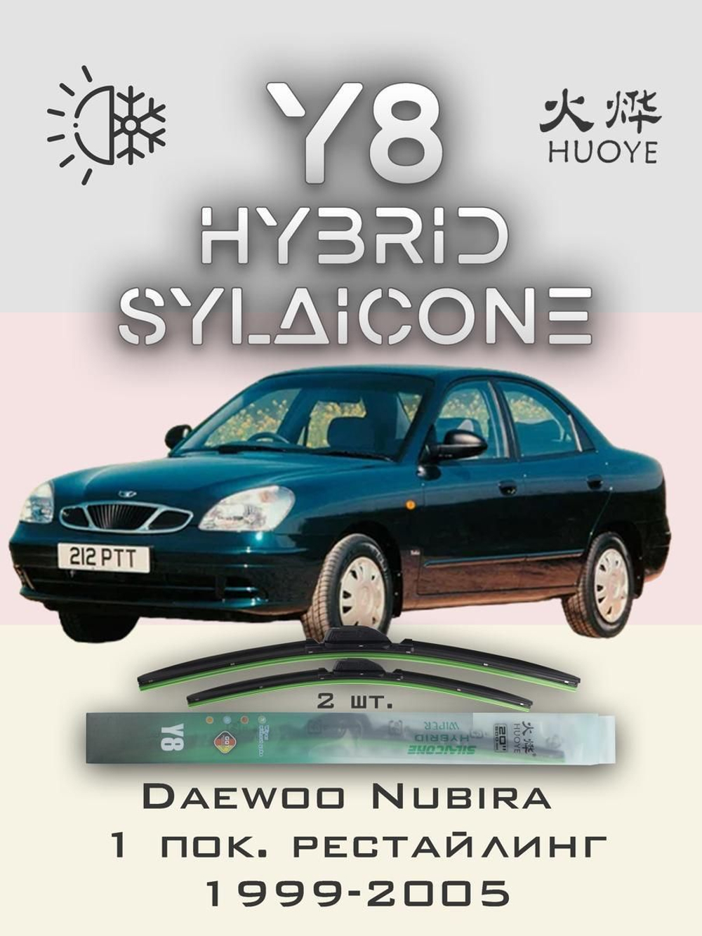 Щетки стеклоочистителя HUOYE Y8 550/475 мм на Daewoo Nubira | Hook/J-Hook