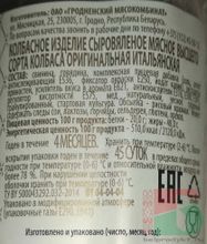 Белорусская колбаса сыровяленая &quot;Итальянская&quot; Гродно - купить с доставкой на дом по Москве и области