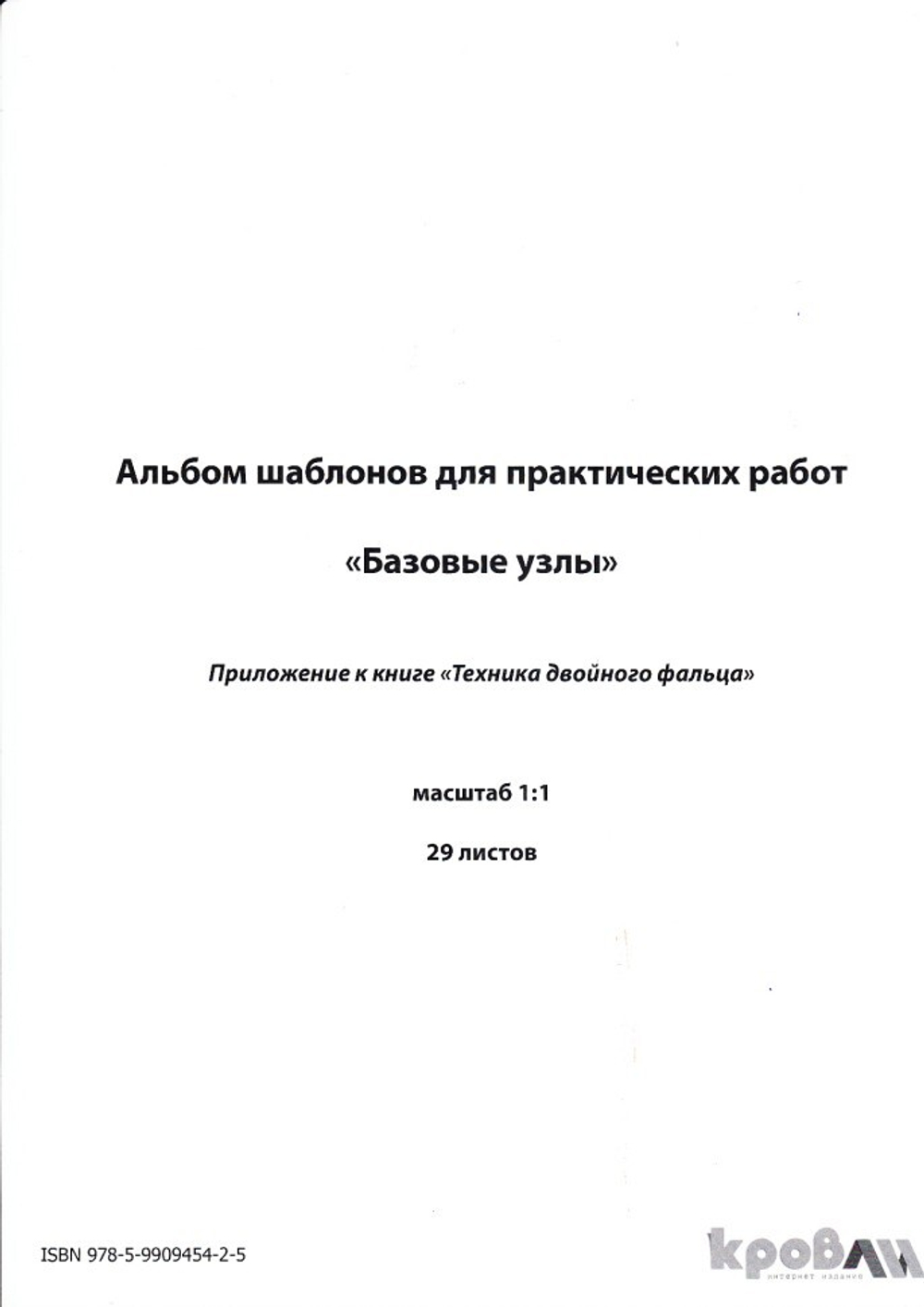 книга "Техника двойного фальца"