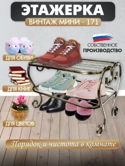 Этажерка Винтаж мини-171