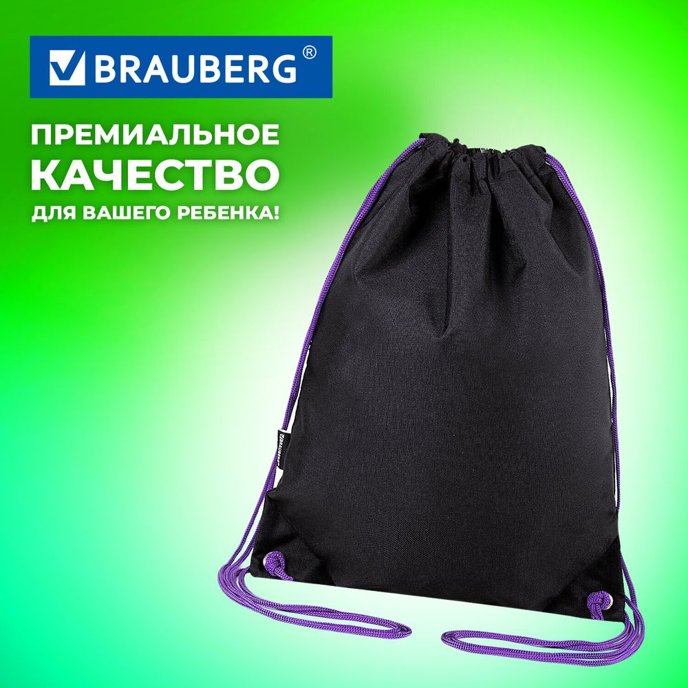 Мешок для обуви BRAUBERG плотный, карман на молнии, подкладка, 43х33 см, "Neon Purple", 271626