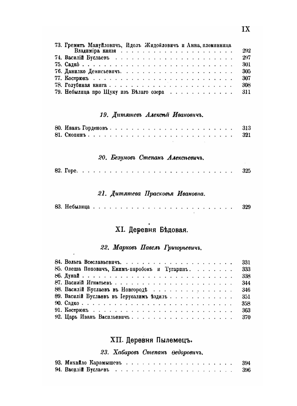 Печорские былины. Записки Императорского Русского географического общества по отделению этнографии Том 30 | Н.Е. Ончуков