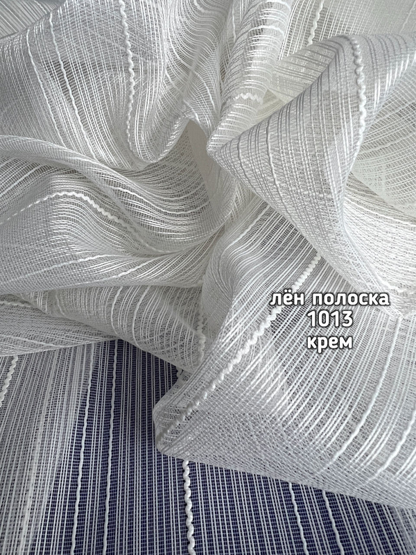 Тюль однотонный лен полоска (1013 PERILTI-188)