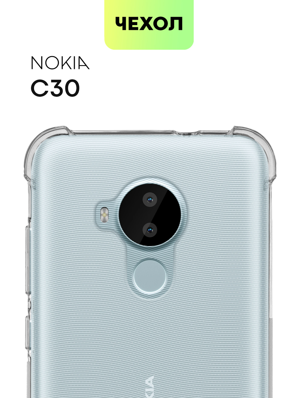 Чехол BROSCORP для Nokia C30 оптом (арт. NK-C30-HARD-TPU-TRANSPARENT)