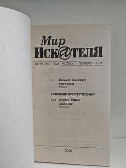 Мир искателя 1 (16) 2000
