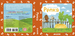 Книжка в кармане. Репка