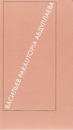 Параутопия. Parautopia