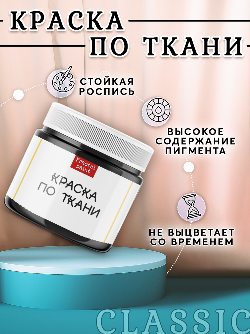 Краска по ткани и обуви, одежды акриловая «Чёрная»