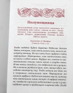 Часослов для мирян