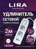 Удлинитель LIRA LRI122W, 2 розетки с заземлением и выключателем, 2xUSB, 1xTypeC, длина 2м, 16А