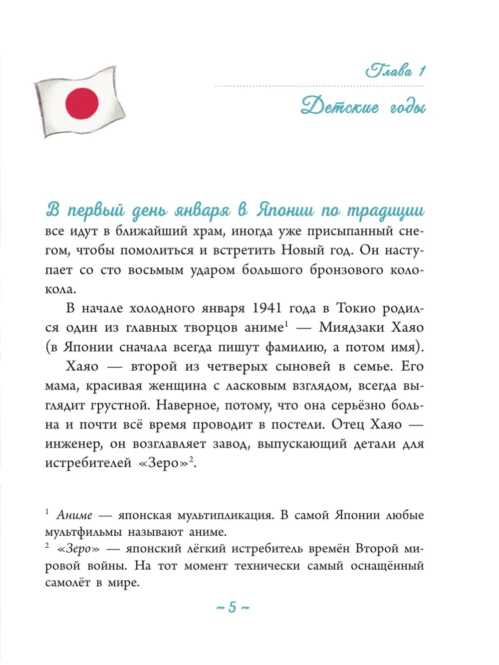 Книга Миядзаки: великий мечтатель