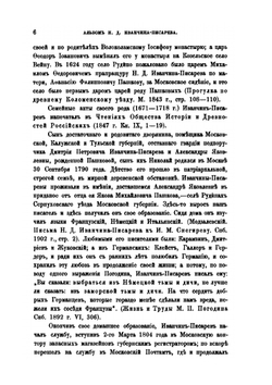 Альбом автографов Н.Д. Иванчин-Писарева | Н. П. Барсуков