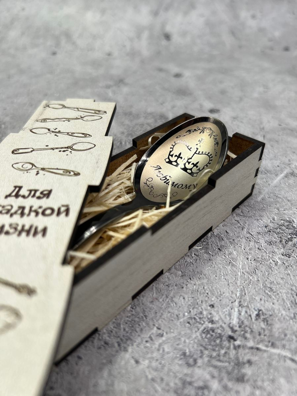 Чайная ложка Любимому