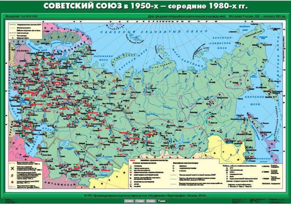 Советский Союз в 1950-х - середине 80 гг., 140х100 см