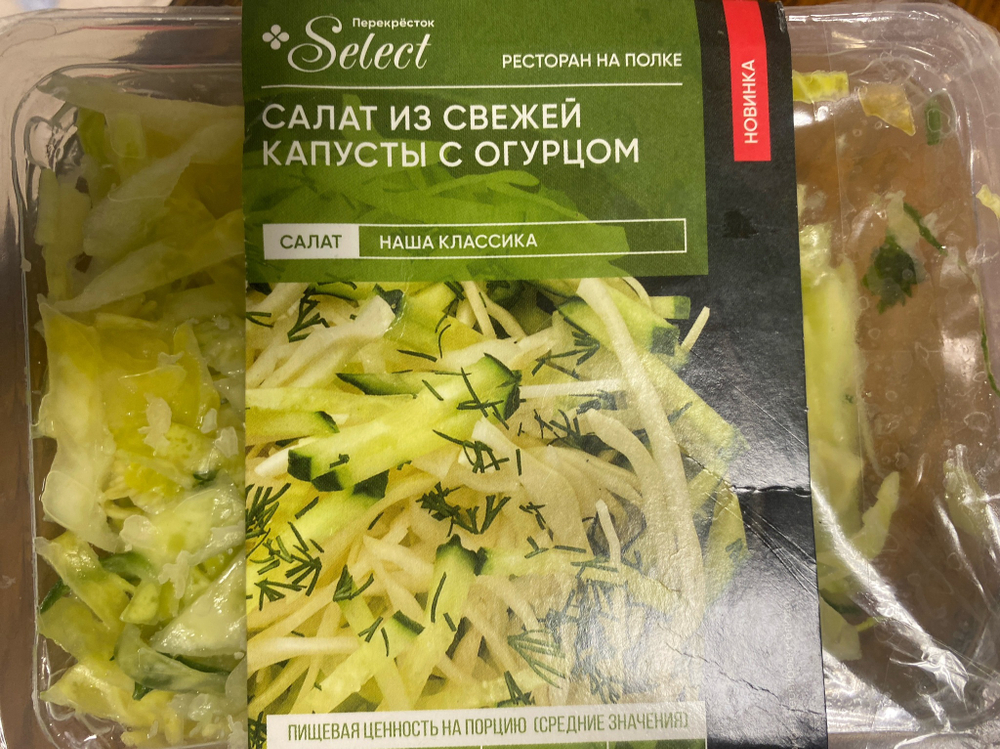Салат из свежей капусты с огурцом