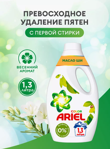 ГЕЛЬ ДЛЯ СТИРКИ ARIEL COLOR МАСЛО ШИ 1300МЛ